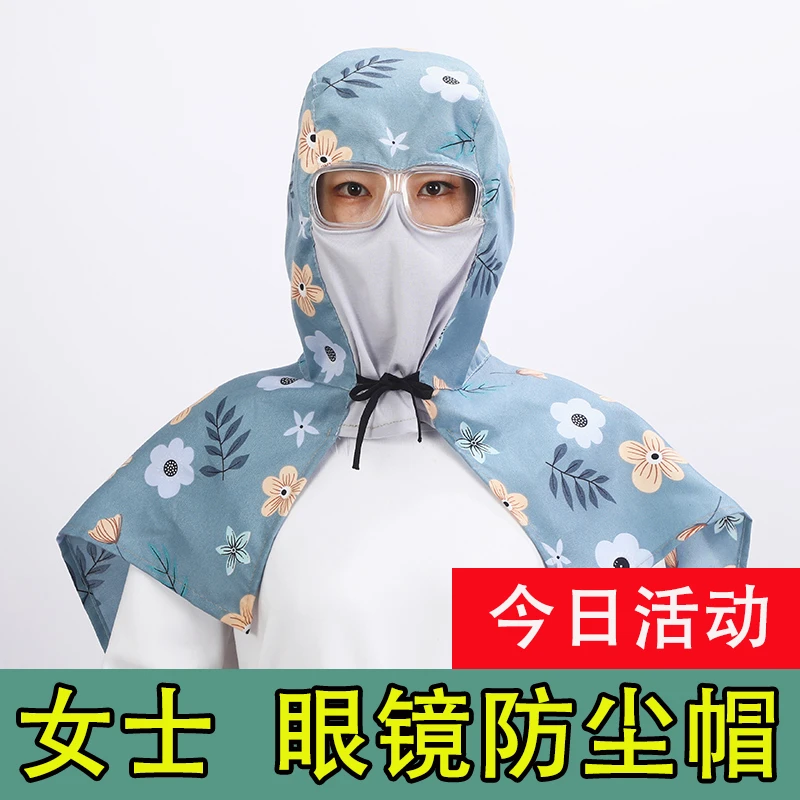 【降价出货】防尘面罩女防风沙披肩帽打农药防灰尘打磨透气罩头套