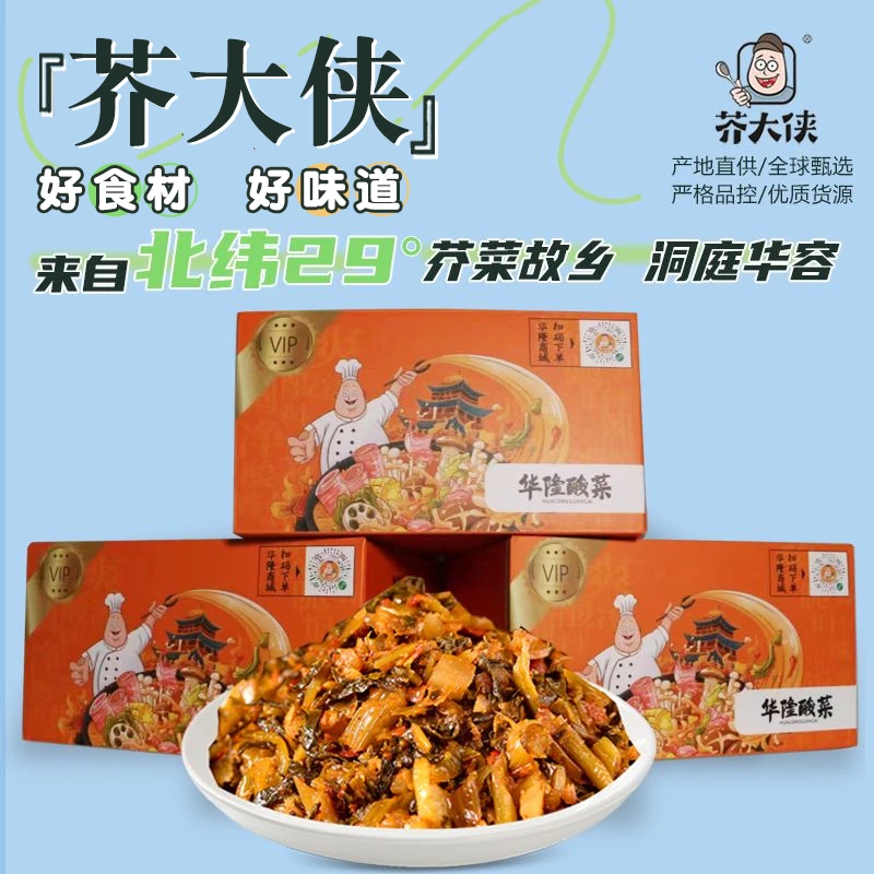 华隆酸菜/芥大侠礼盒小彩箱橙色新鲜香辣腌制湖南原味爽口家乡