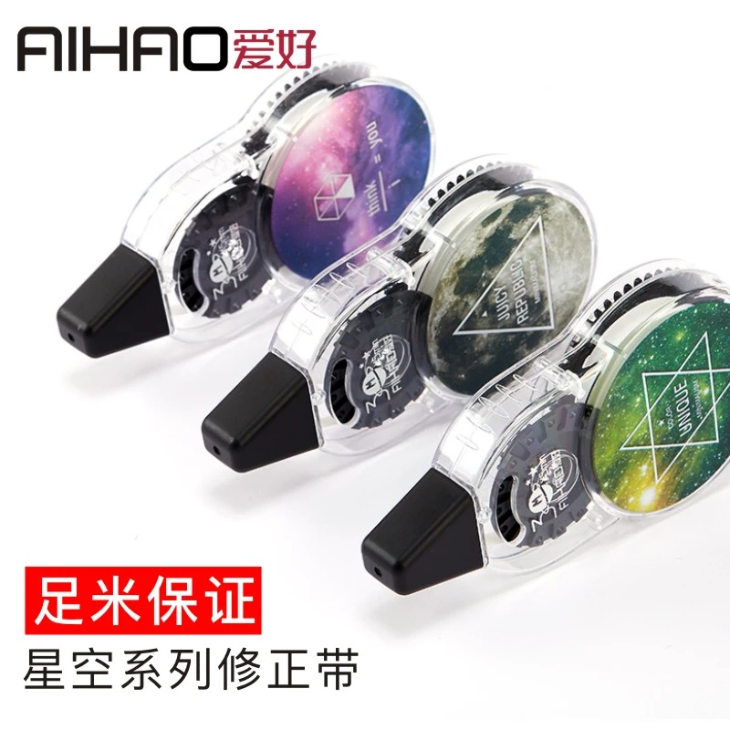 爱好星空修正带涂改带小学生错字改正带学生用多功能大容量改字带
