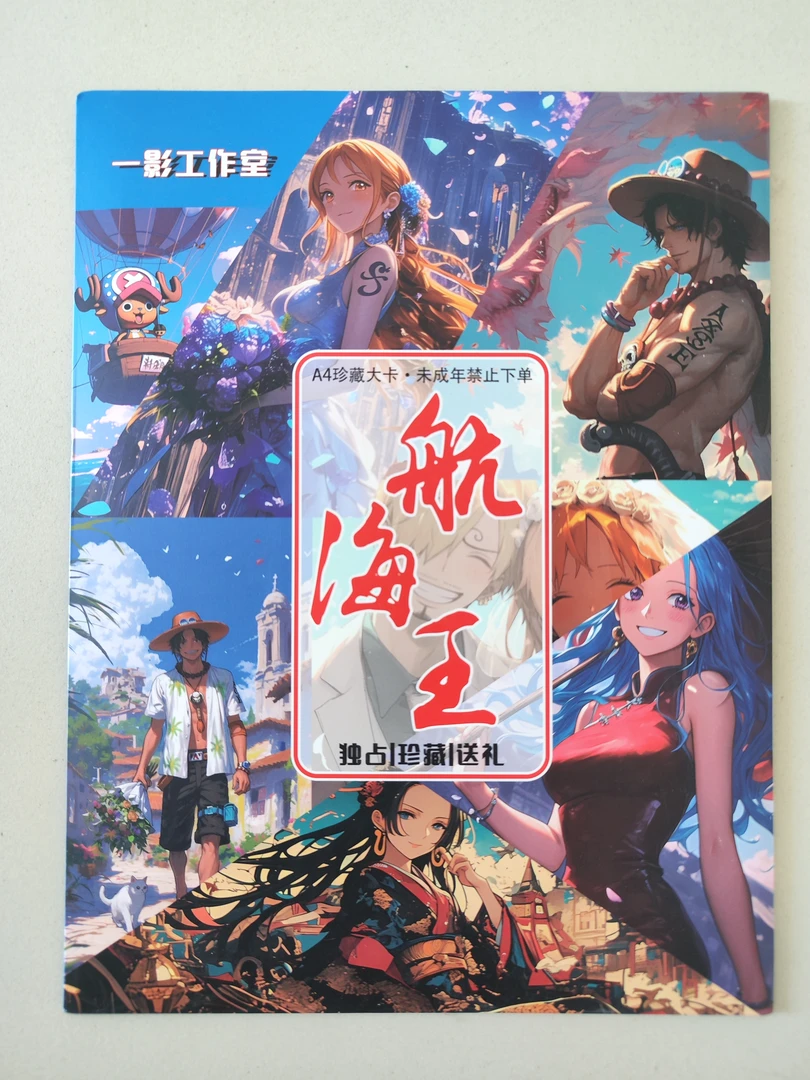 航海王A4珍藏大卡 收藏卡
