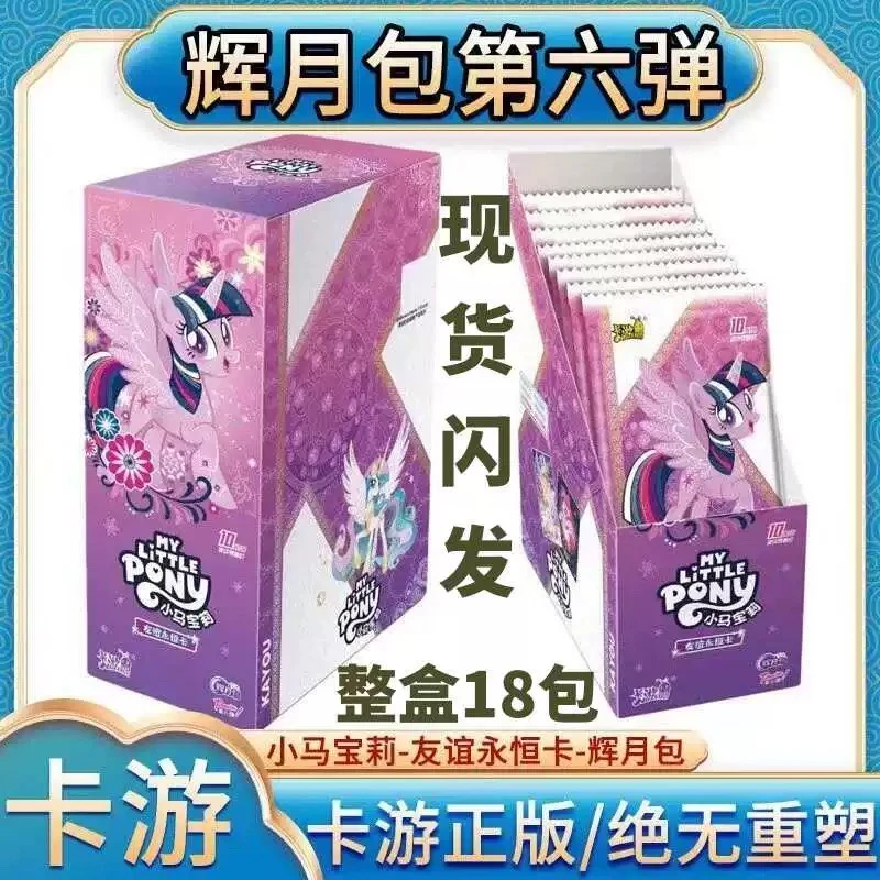 【六悦拆盒】小马宝莉卡片辉月包第六弹sc一整盒箱卡牌彩背正版6五5