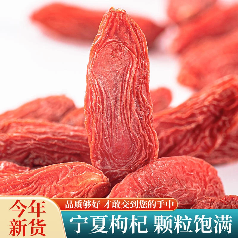 粤母娘宁夏头茬新货枸杞子颗粒饱满正宗红枸杞干吃泡水泡酒煲汤