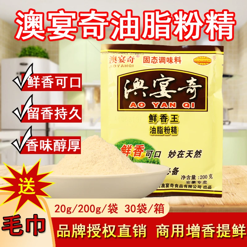 澳宴奇鲜香王油脂粉精炒菜火锅米线面条汤提鲜增香调味料鲜香粉
