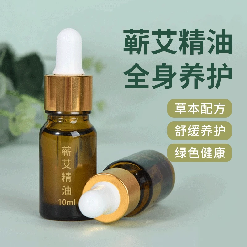 湖北蕲春艾叶艾草蕲艾植物萃取全身可用精油10ml