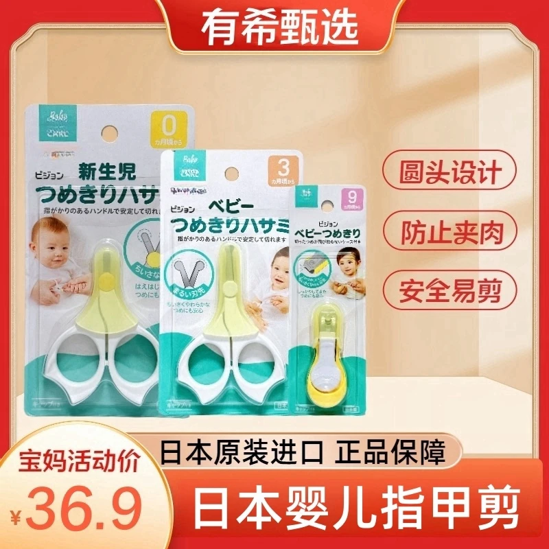 日本婴儿指甲剪新生儿专用指甲钳指甲刀宝宝剪刀防夹肉