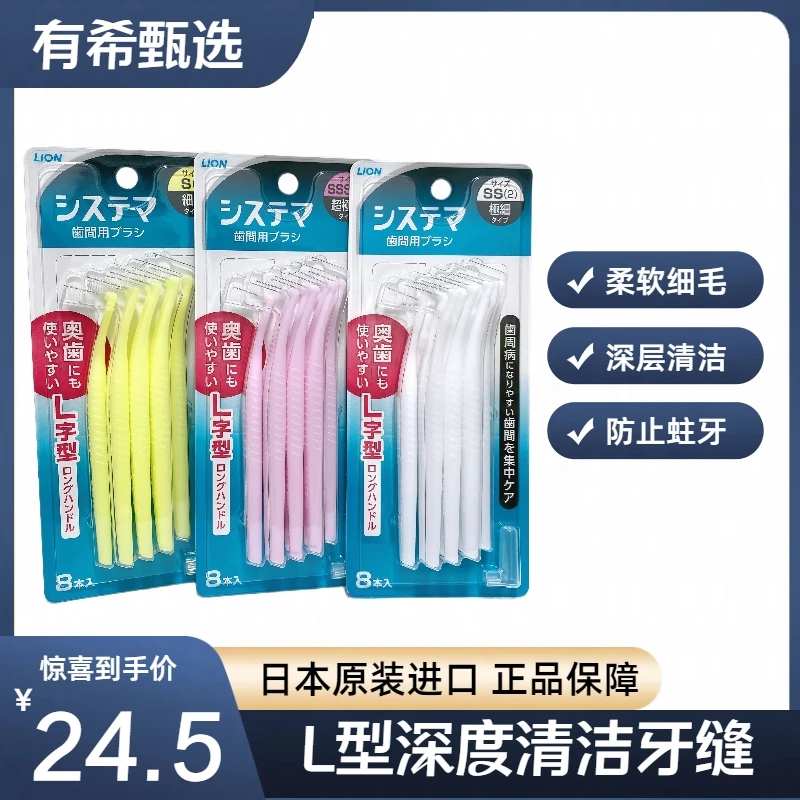 日本原装柔软深层细齿洁正畸矫正牙缝刷超细齿间刷牙间隙刷除菌斑