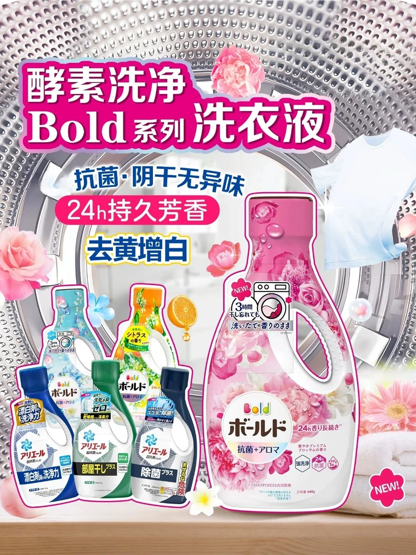 日本bold花果香洗衣液除菌消臭留香护色含天然柔顺芳香剂去污