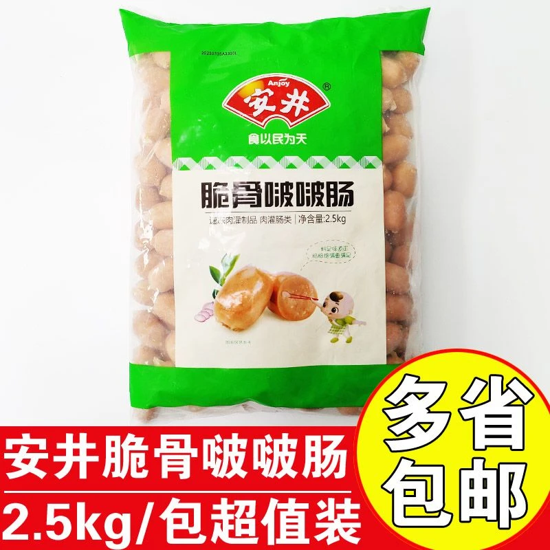 安井脆骨啵啵肠2.5kg热狗肠一口肠迷你肠亲亲肠火锅丸麻辣烫食材