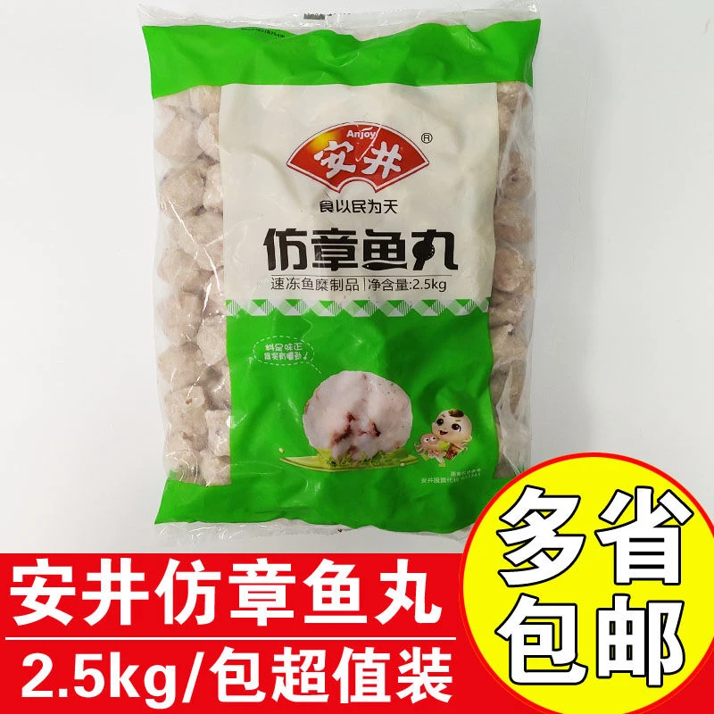 安井仿章鱼丸子5斤冒菜串串关东煮麻辣烫冷冻火锅食材嫩鱼丸