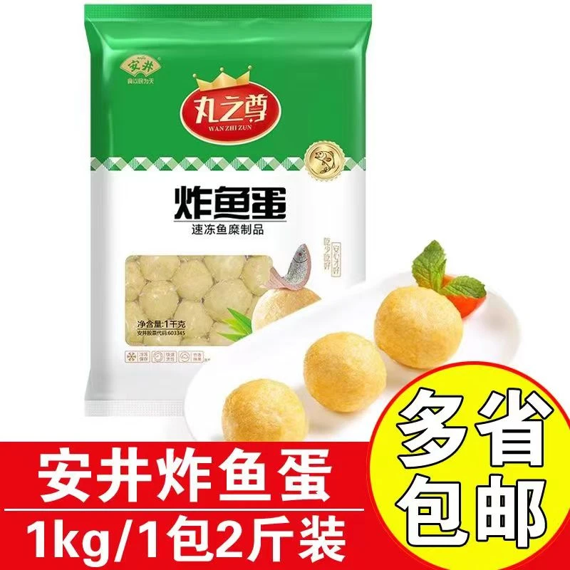 安井丸之尊炸鱼蛋1kg黄金鱼丸麻辣烫关东煮鱼豆腐火锅丸炸鱼爆蛋