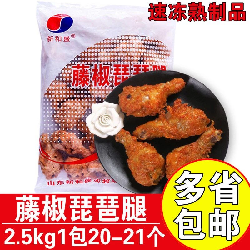 新和盛藤椒琵琶腿2.5kg20个家用脆皮鸡腿半成品油炸鸡腿藤椒鸡腿