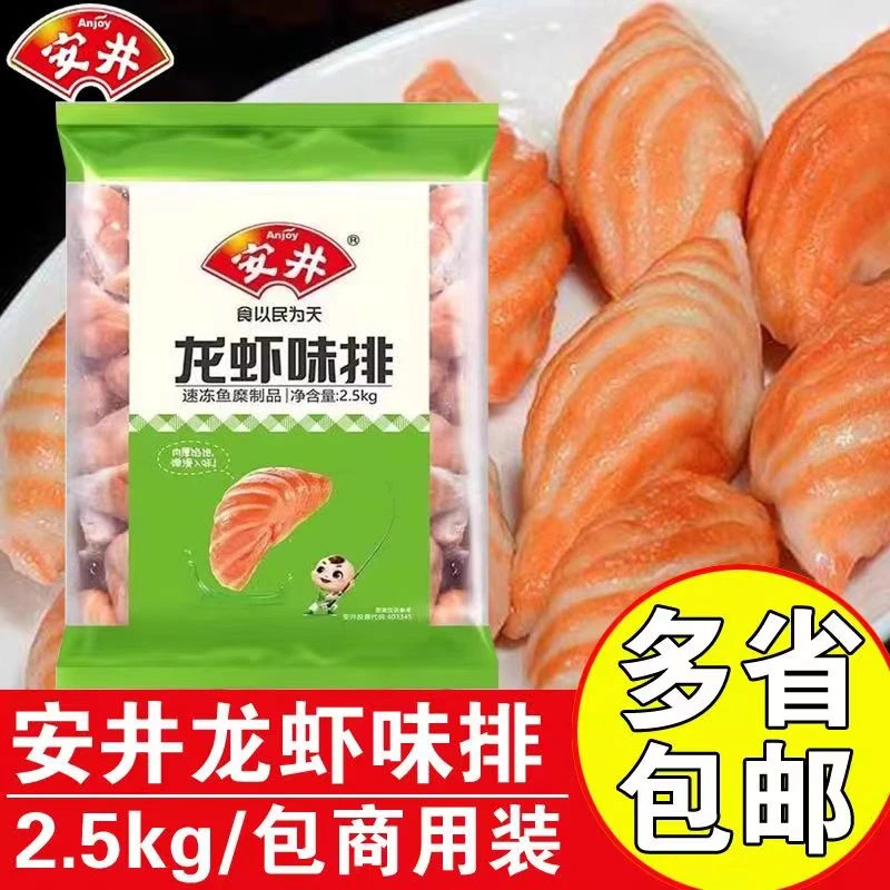 安井龙虾味排2.5kg仿虾味排夹心火锅丸子麻辣烫关东煮食材串串香