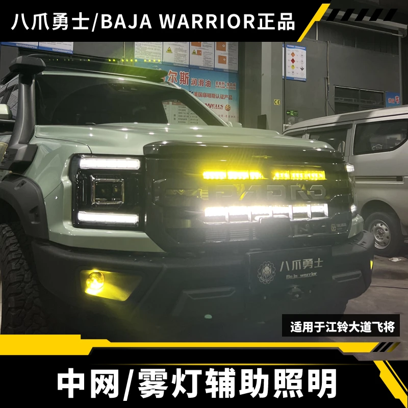 江铃大道中网隐藏式LED长条辅助射灯爆闪改装黄金眼远近光雾灯