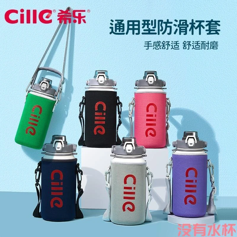 希乐杯套户外水杯保护套500-2000ml直身杯防摔耐磨可斜挎通用杯套