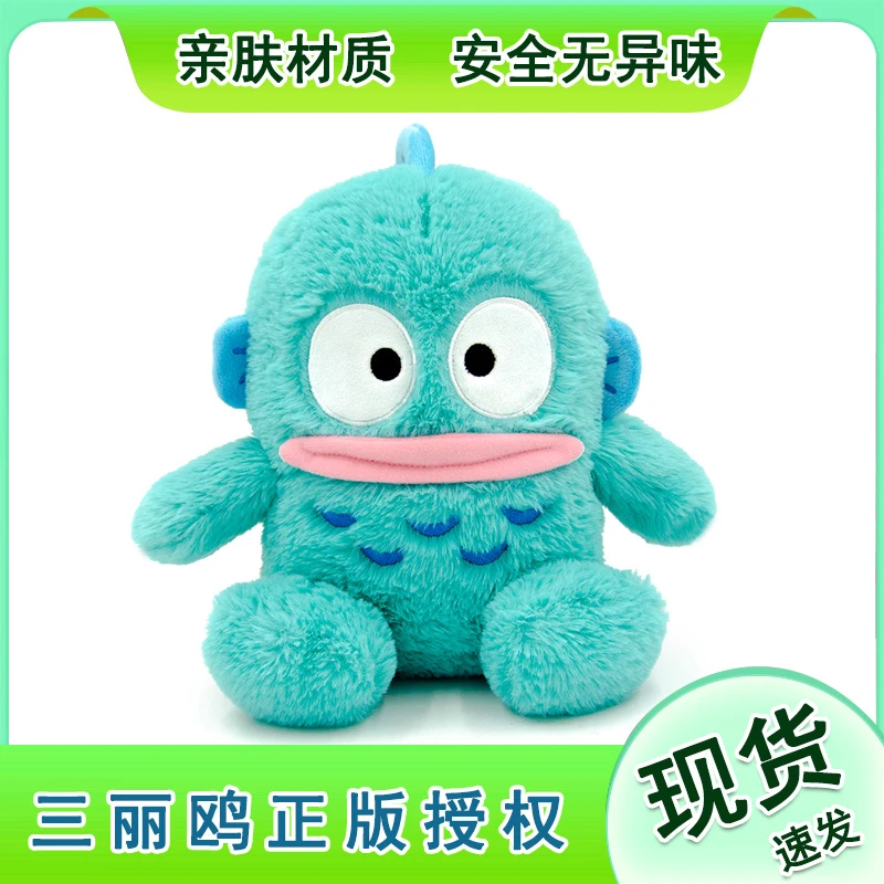 三丽鸥丑鱼玩偶正版人鱼汉顿公仔半人鱼毛绒玩具娃娃生日礼物女生