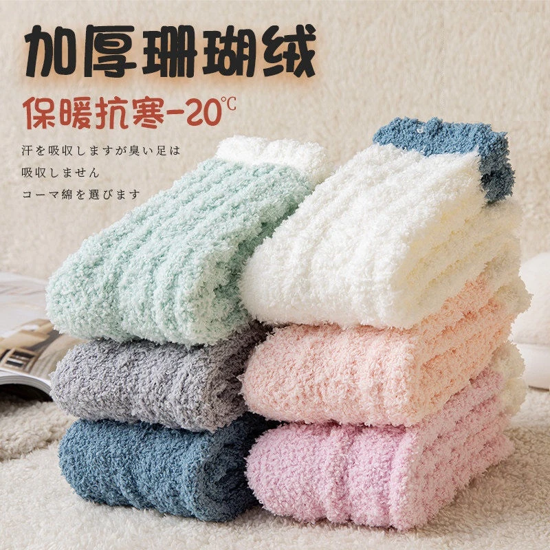 加厚保暖珊瑚绒袜子女秋冬居家毛巾月子睡眠地板毛绒可爱毛毛袜子