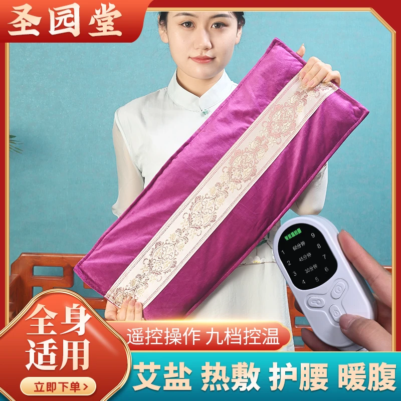 圣园堂电加热海盐热敷包艾灸包暖腰暖宫粗盐袋家用盐袋电加热理疗