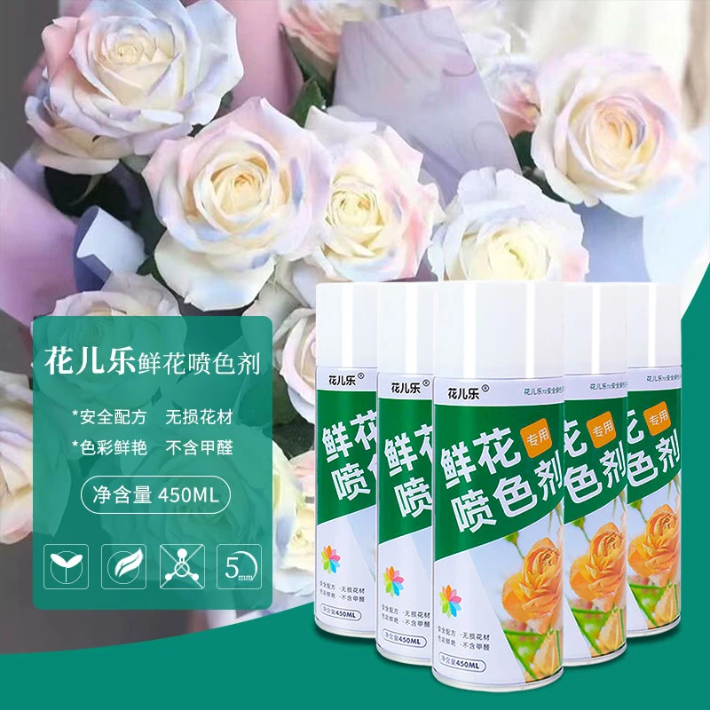 礼悦鲜花喷漆环保花艺喷色剂网红色系珠光彩喷玫瑰花束上色染色剂