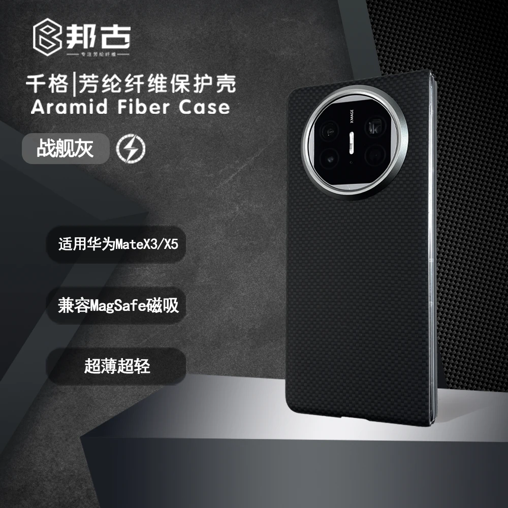 准新品  邦古千格华为mateX5芳纶纤维保护壳