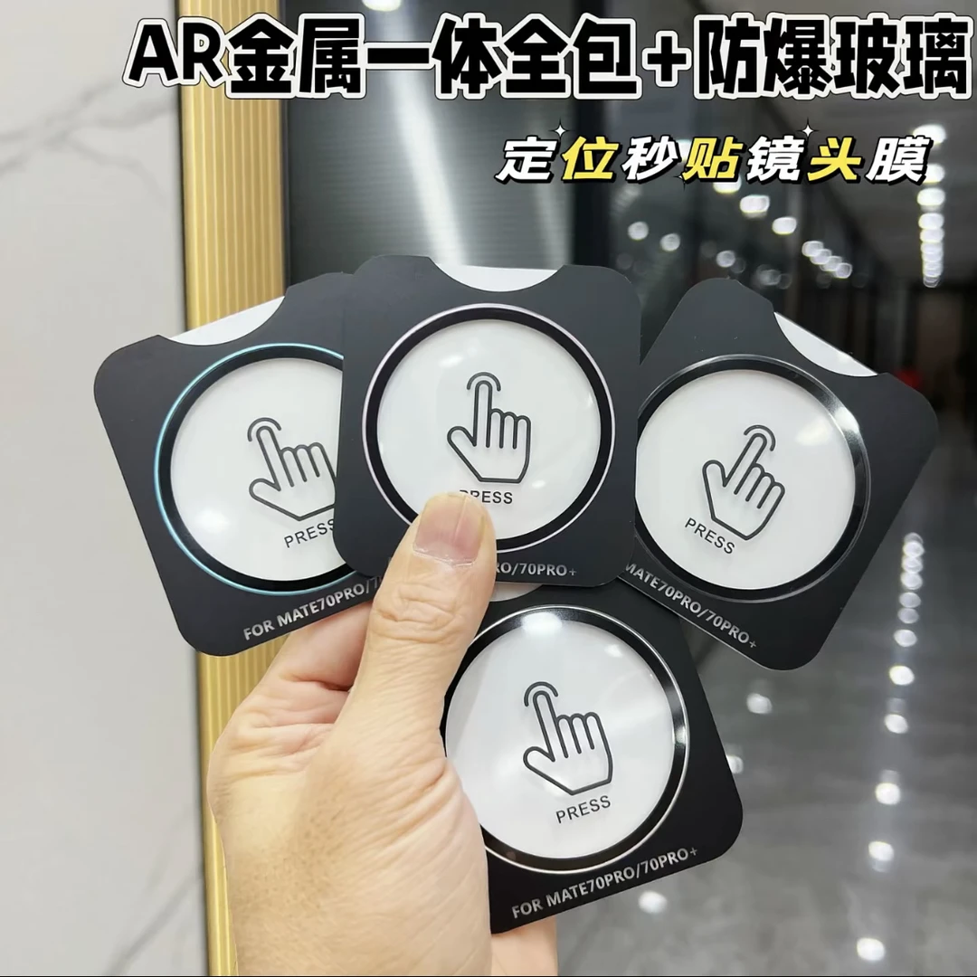 准新品  华为Mate70/70Pro一体全包定位秒贴镜头膜