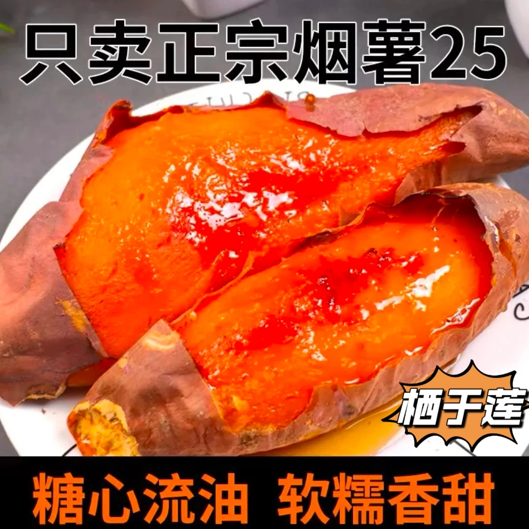 正宗山东烟薯25号 净重3斤5斤装 2024新鲜蜜薯香甜糖心精品优选