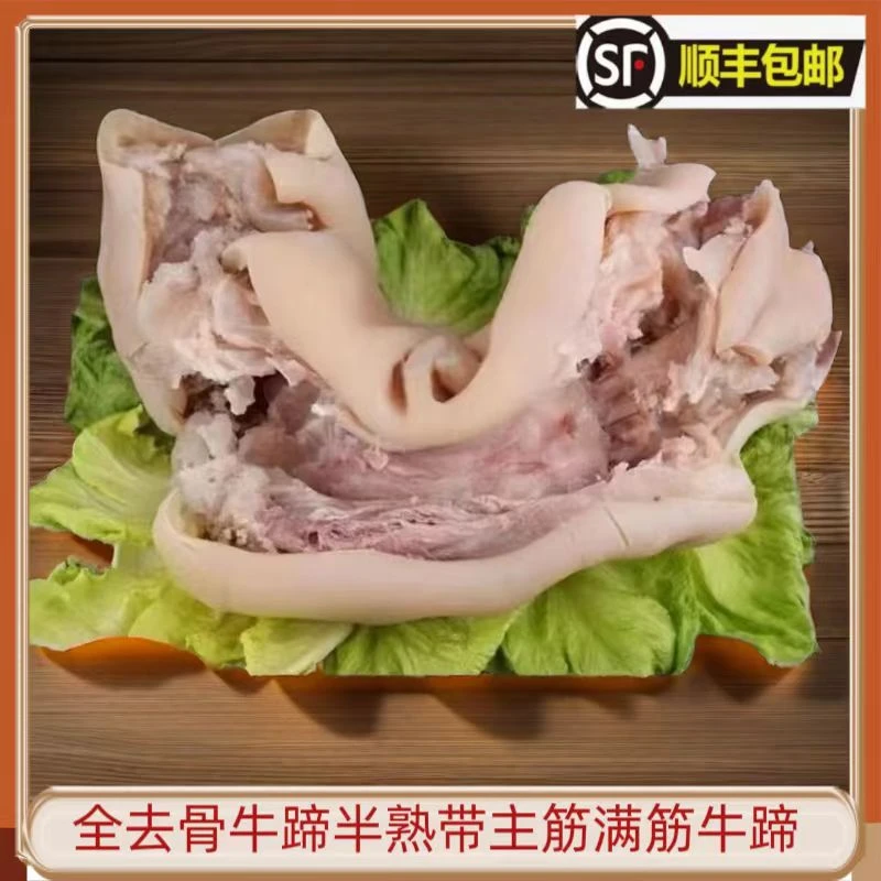 草饲黄牛食用去骨剔骨食用整只新鲜半熟脱骨牛脚牛蹄筋大牛腿
