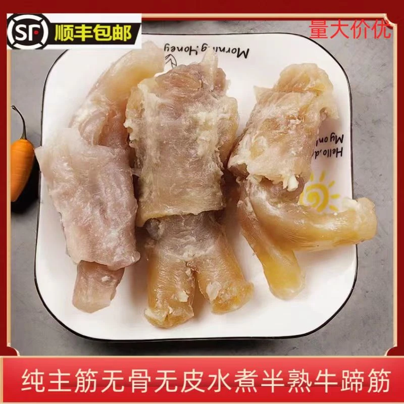 新鲜纯筋牛蹄筋美味八成熟去骨去皮蹄筋清真商用切块火锅冒菜食材