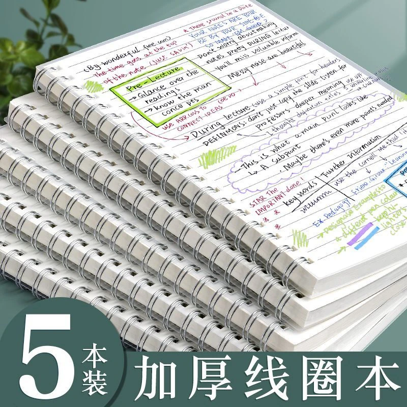 【包邮福利】线圈本b5笔记本高颜值超厚本子思维导图本记事错题本