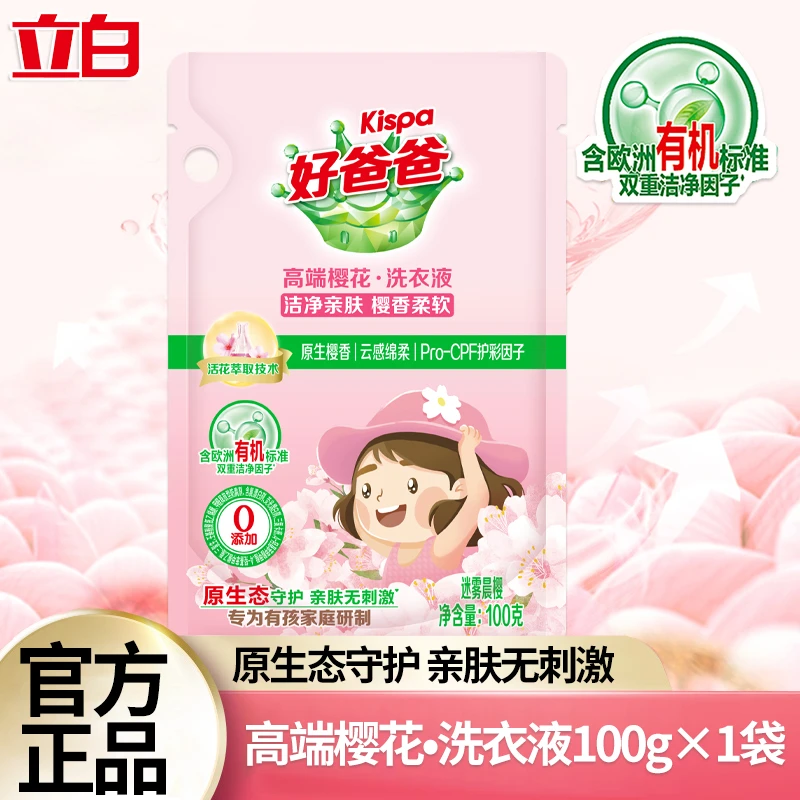 （宝宝专用）立白好爸爸樱花洗衣液柔顺柔软洗衣液