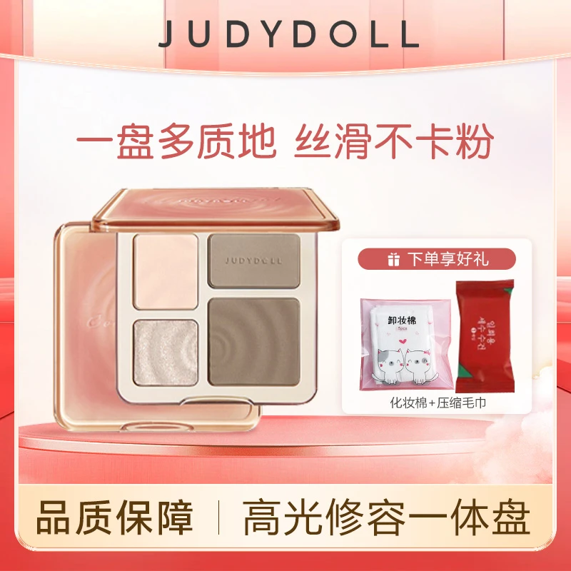JudydoLL/橘朵【拍1发4】高光修容一体盘四色修容盘侧影哑光防水