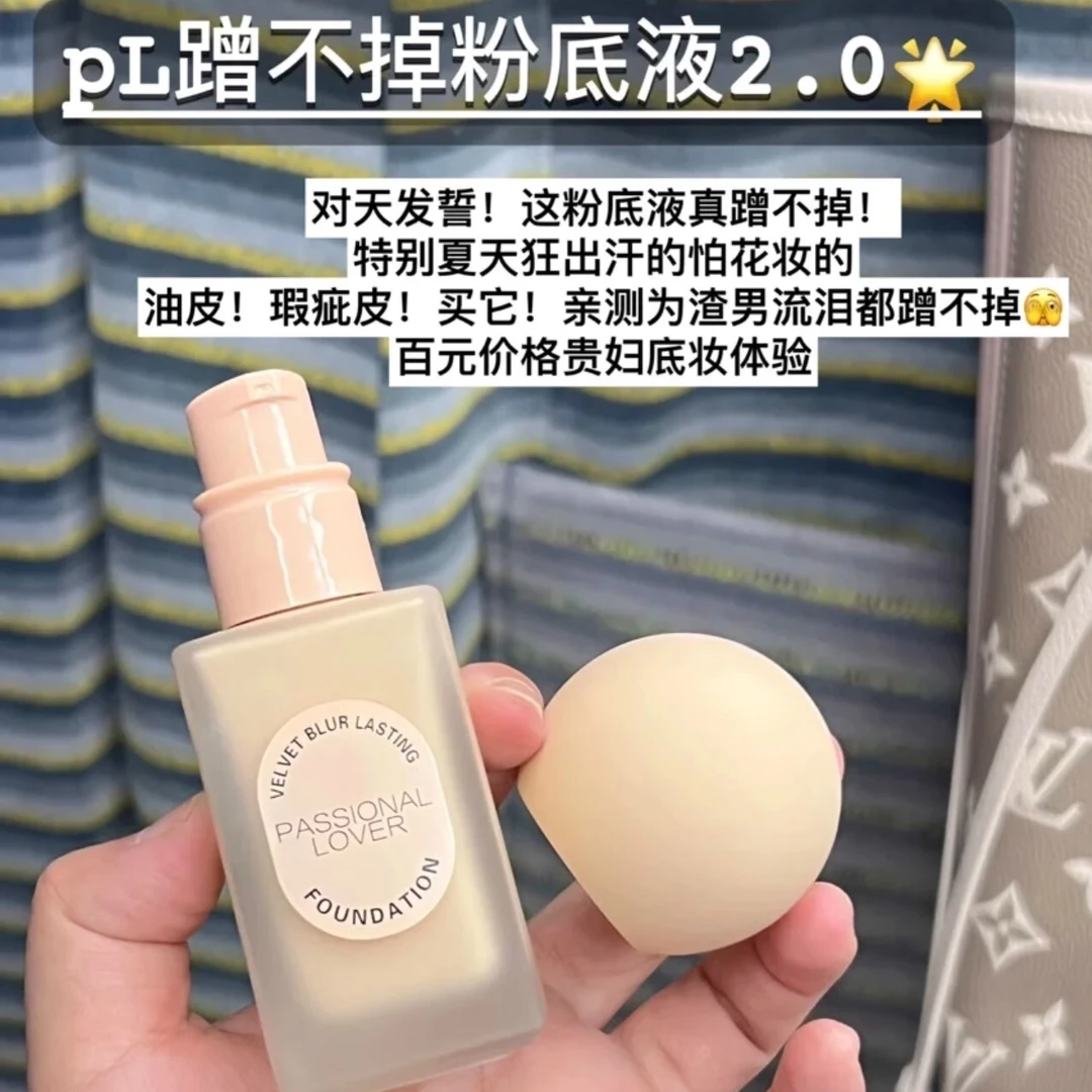 Passional Lover/恋火【达人专属】PL蹭不掉粉底液2.0持控油学生