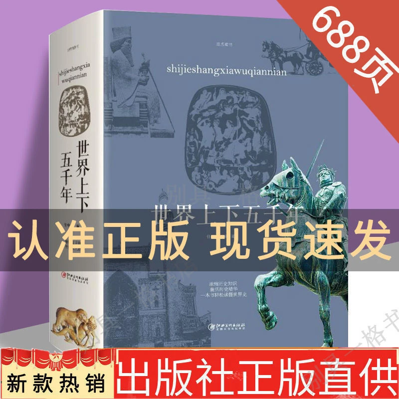 世界上下五千年全套完整版 任中原著 世界通史书青少年版 8到12岁