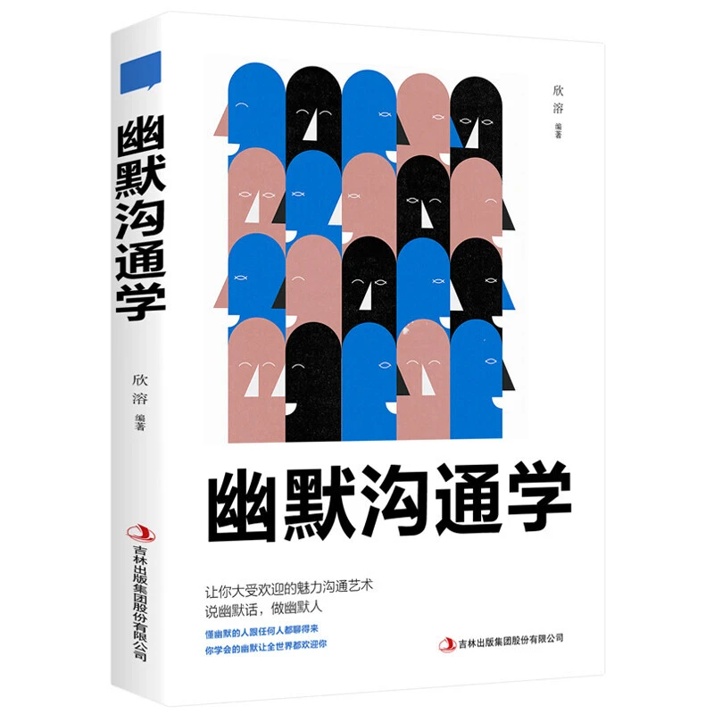 幽默沟通学正版幽默与沟通人际交往口才书籍心灵修养能说会道