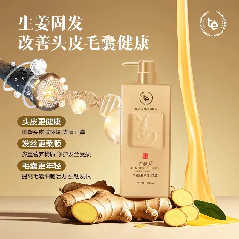 【官方正品】净超人姜能 氨基修护洗发露控油去屑柔顺洗发水滋养