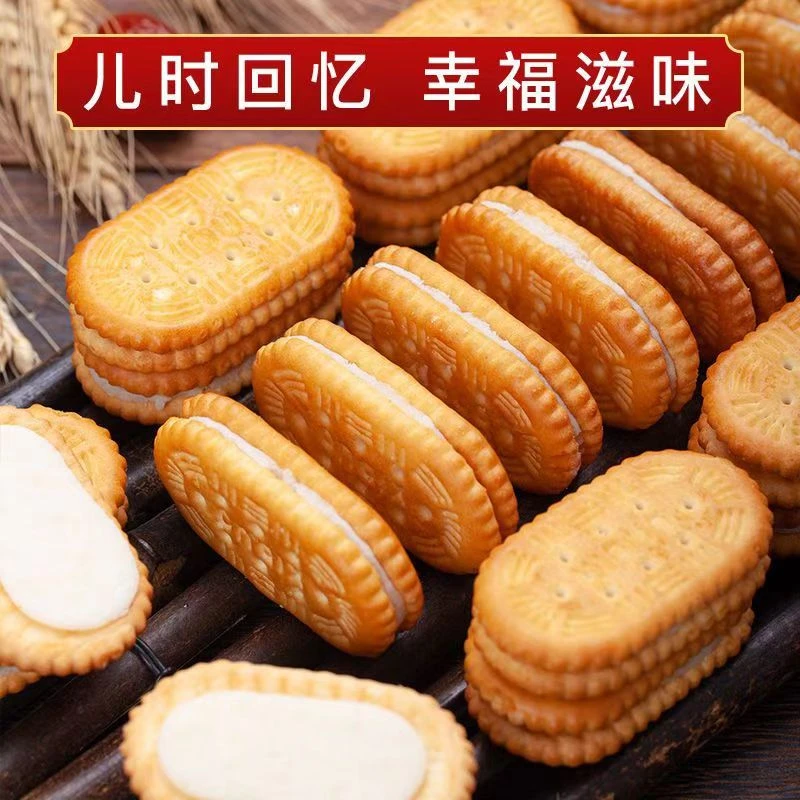怀旧口味夹心满满独立包装香酥营养健康美味早餐儿童零食整箱批发