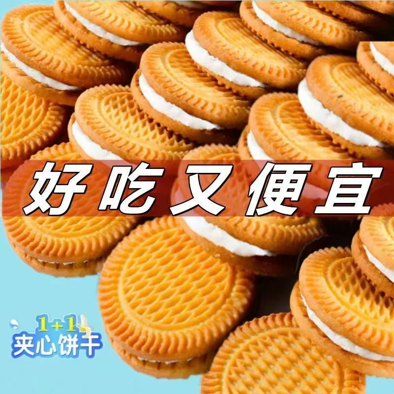 【超值】牛奶夹心饼干老式饼干儿童学生宿舍即食味道休闲零食一整箱