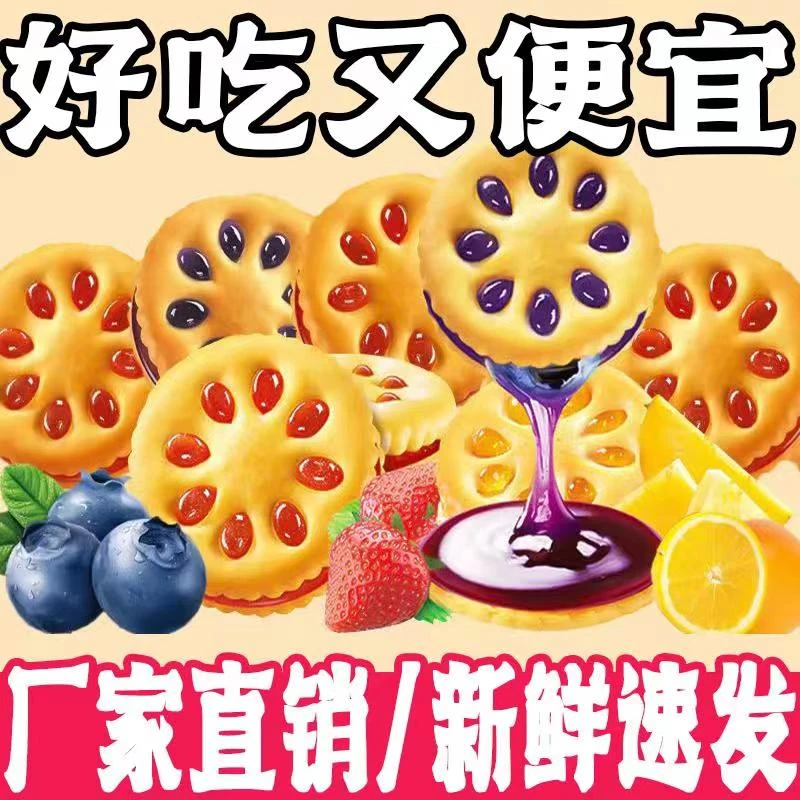 相棒果酱夹心饼干香橙草莓蓝莓菠萝解馋零食休闲零食宿舍点心整箱