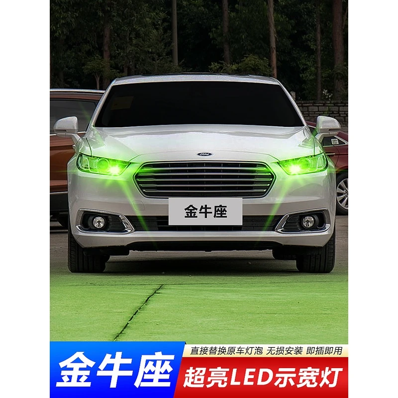 适用15-18款福特金牛座示宽灯超亮led改装爆闪t10小灯插泡示廓灯