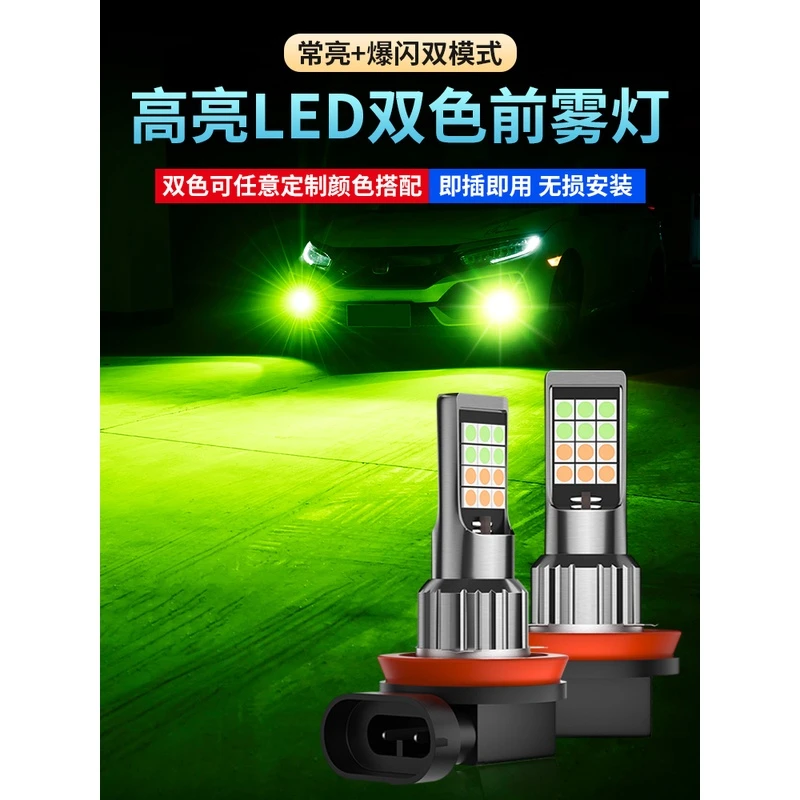 06-09-13-18款凯美瑞67代改装LED前雾灯泡h11双色爆闪超亮黄金光