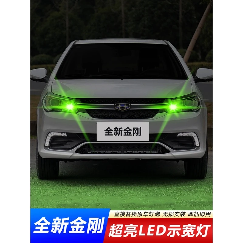适用06-19款吉利金刚示宽灯超亮led改装爆闪t10小灯插泡示廓灯泡