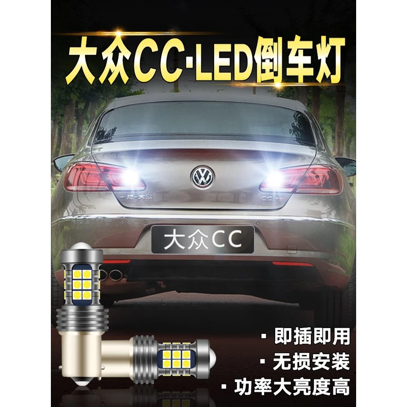 适用10-18款大众CC倒车灯LED改装11超亮12后尾灯泡15爆闪16配件老