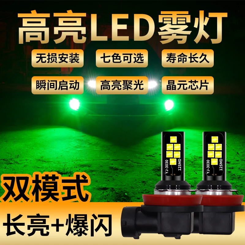 适用天籁led前雾灯10 11 12 13 14 15 16 18款爆闪防雾灯超亮改装