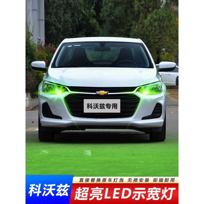 适用06-21款雪弗兰科沃兹示宽灯超亮led改装19爆闪小灯插泡示廓灯