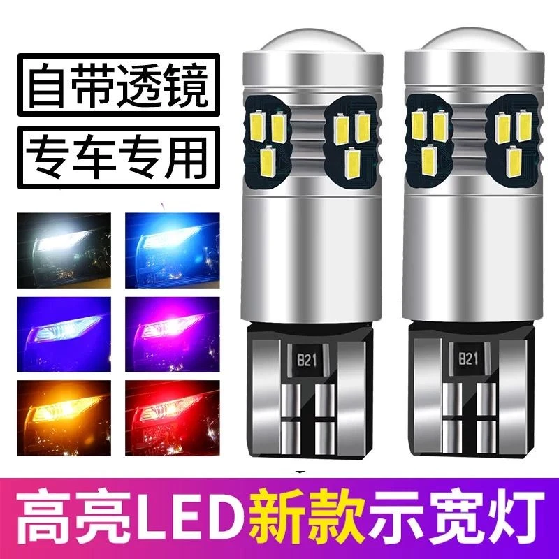 示宽灯超亮led透镜汽车车外灯日行灯改装通用行车灯t10冰蓝小灯泡