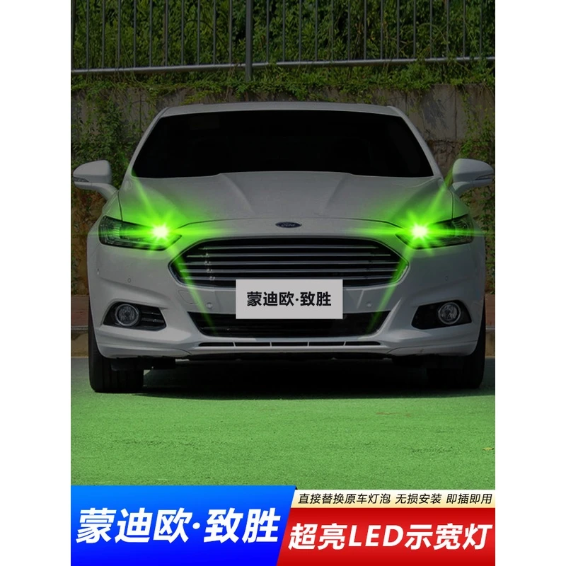 适用04-13款蒙迪欧.致胜示宽灯超亮led改装爆闪t10小灯插泡示廓灯