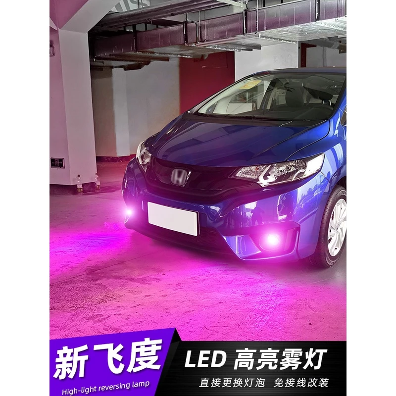 适用新飞度14-18款16本田飞度雾灯黄金光灯泡雾灯led飞度改装专用