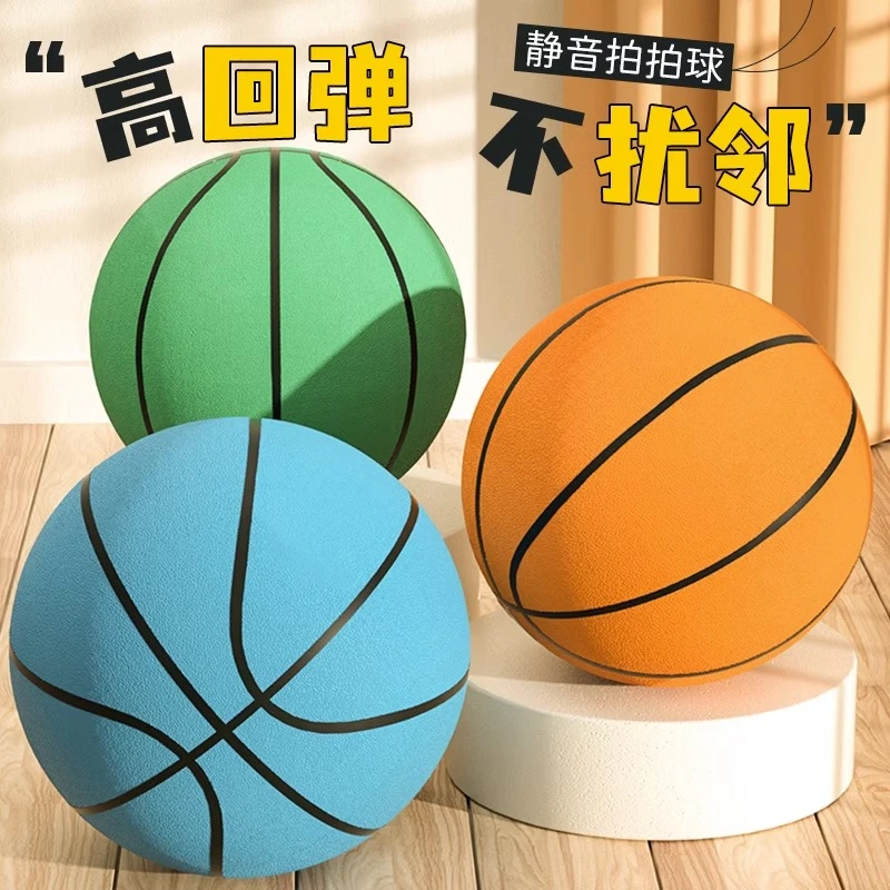 静音篮球儿童运动无声拍拍球室内投篮7号5号训练球类玩具海绵弹力