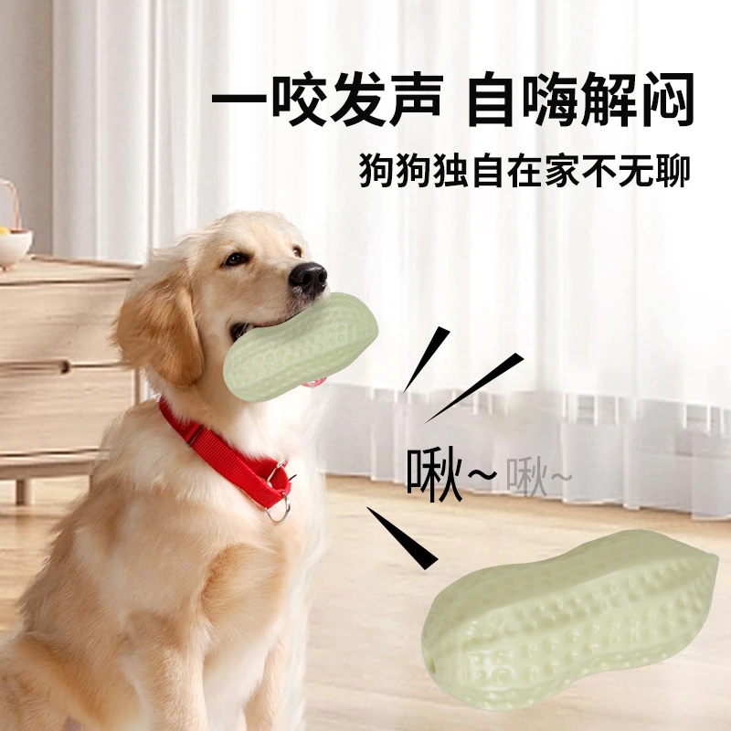 仿真发声花生狗狗玩具 宠物玩具 耐咬解闷小狗玩具  自嗨解闷玩具