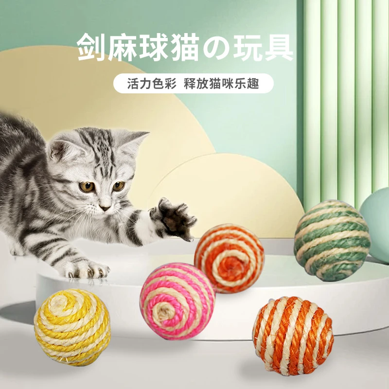 爆款剑麻球猫咪互动编织玩具球  活力色彩 玩耍互动 舒适磨爪玩具