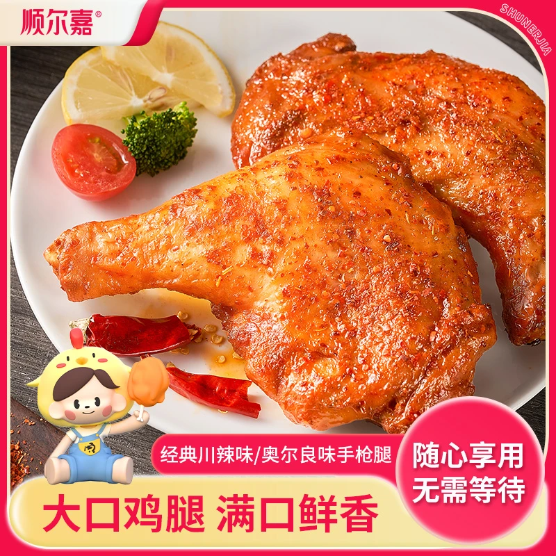 【顺尔嘉】加个鸡腿奥尔良味手枪腿200g*7袋空气炸锅食材半成品炸鸡
